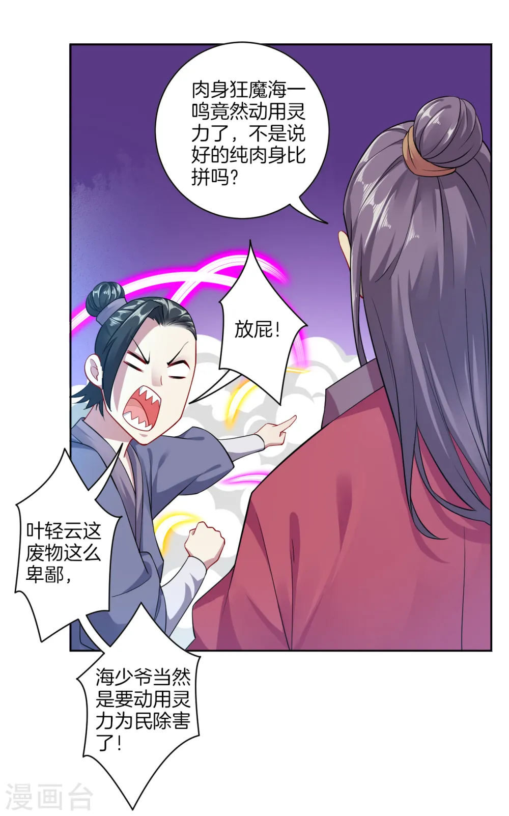 第24话 来来来，买定离手4