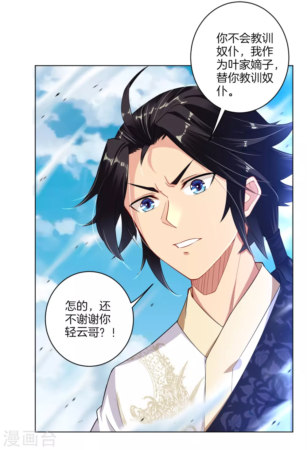 第5话 废你武魂16