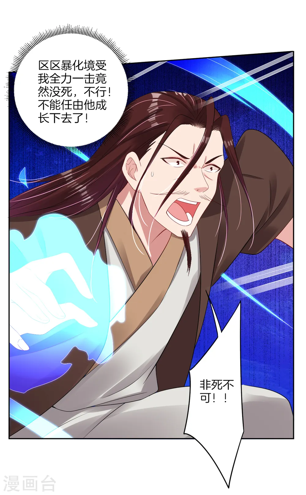 第116话 徒儿？16