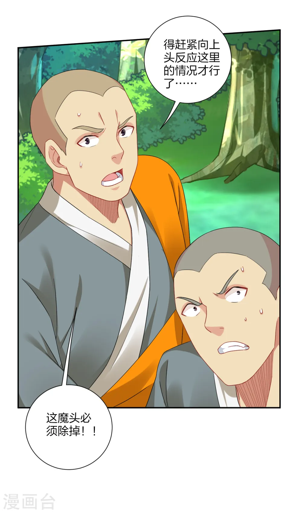 第165话 灭妖僧！8