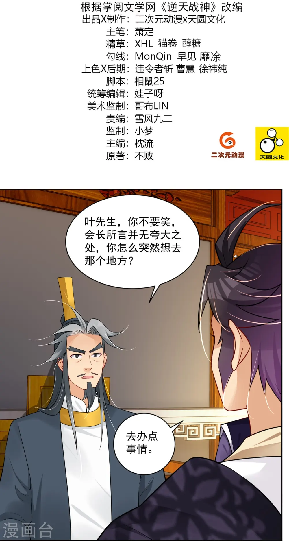 第315话 八荒幽林1