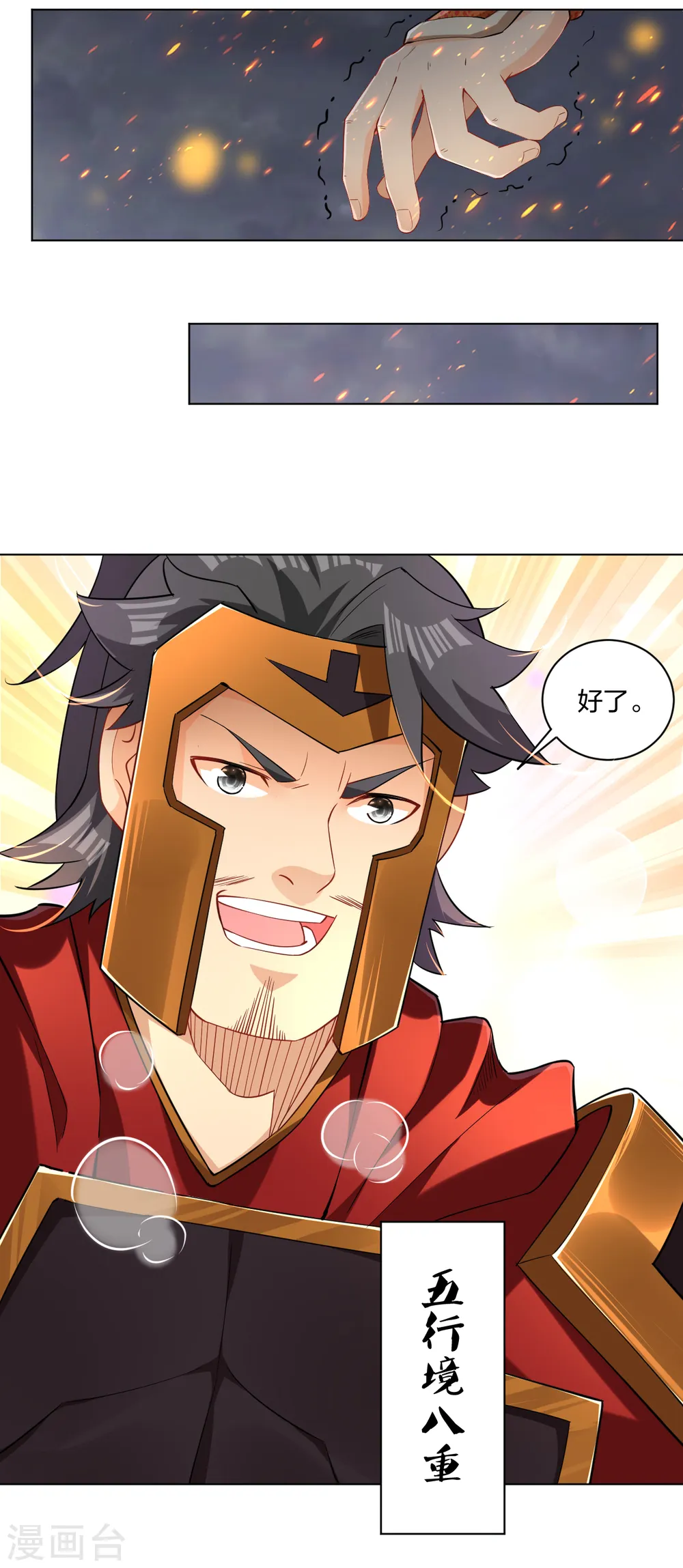 第214话 剑道融合1