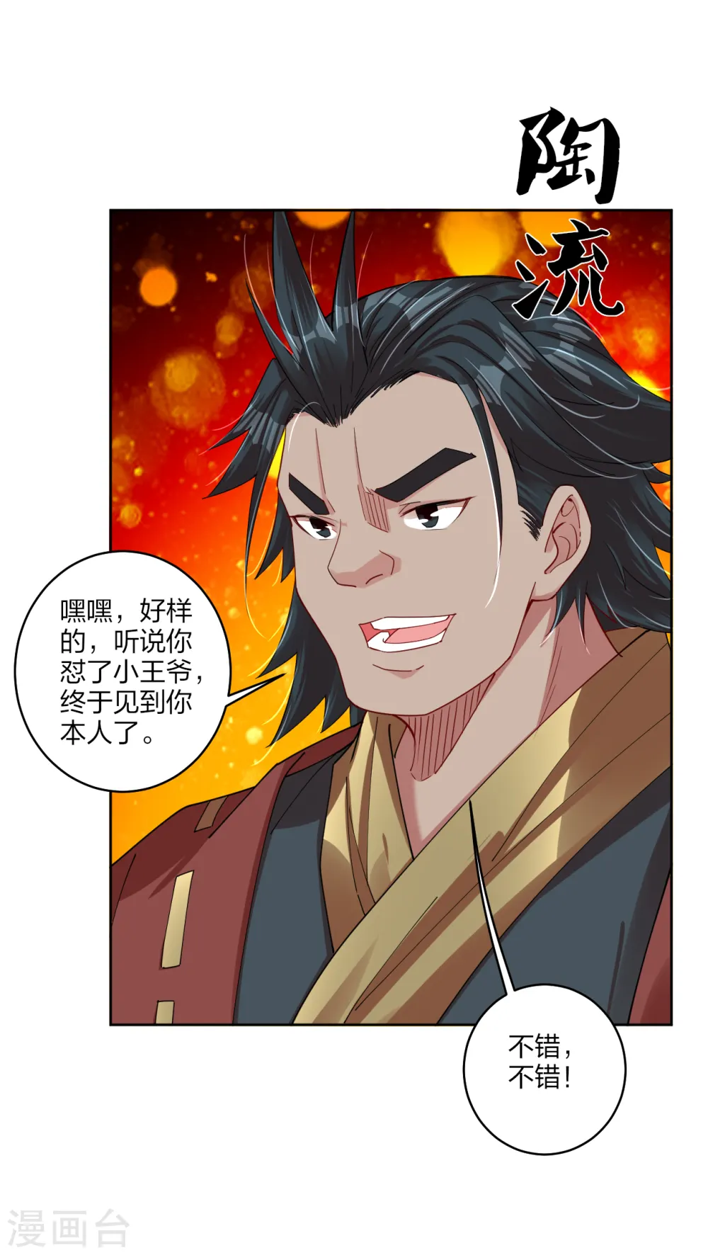 第188话 联手？11