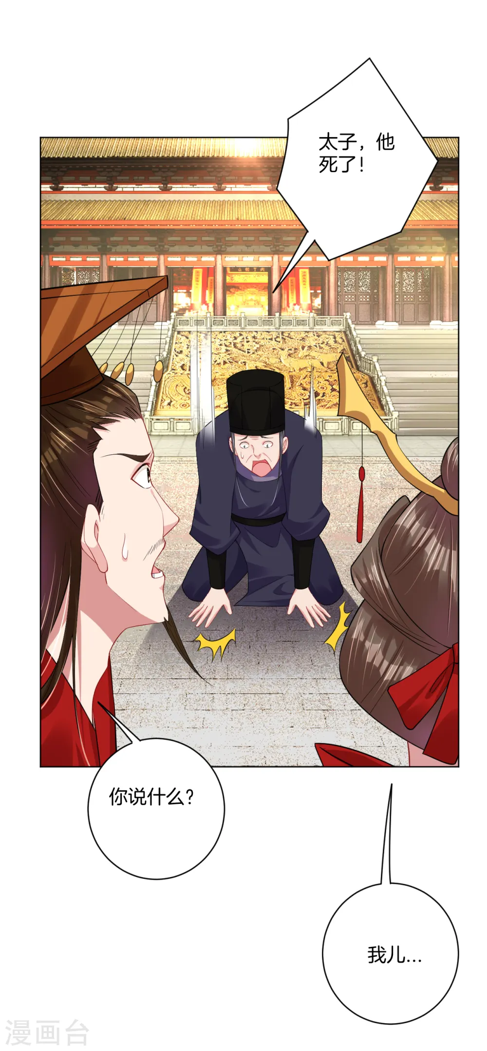 第207话 赵国皇帝17