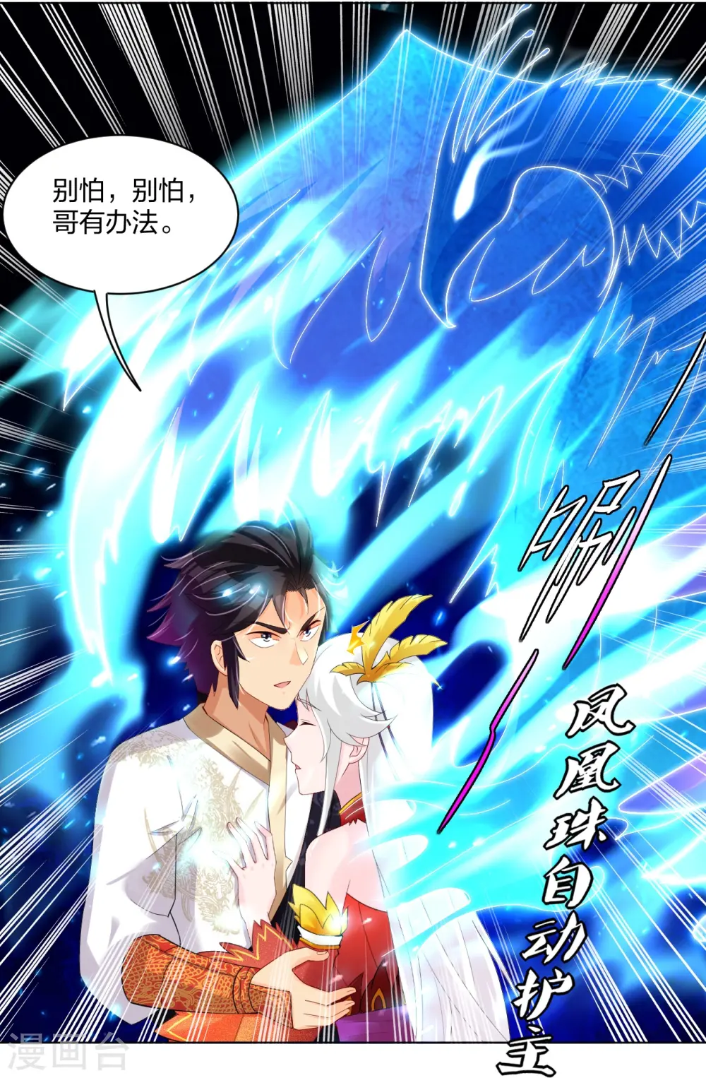 第245话 凤凰珠认主30