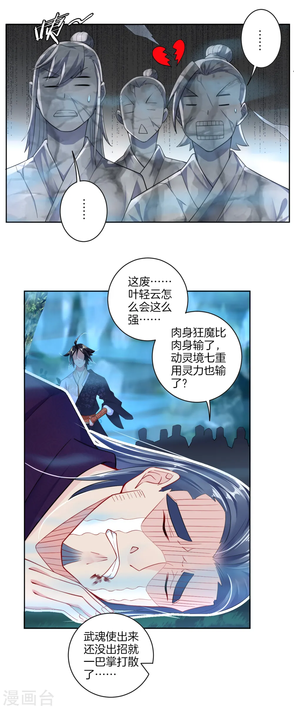 第25话 一巴掌的事10