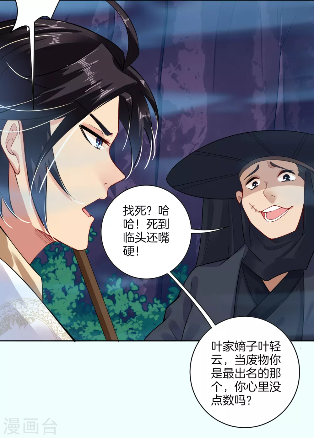 第12话 异火种子3