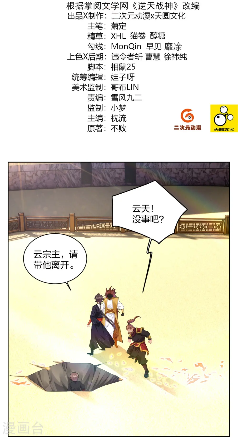 第312话 最后决赛1