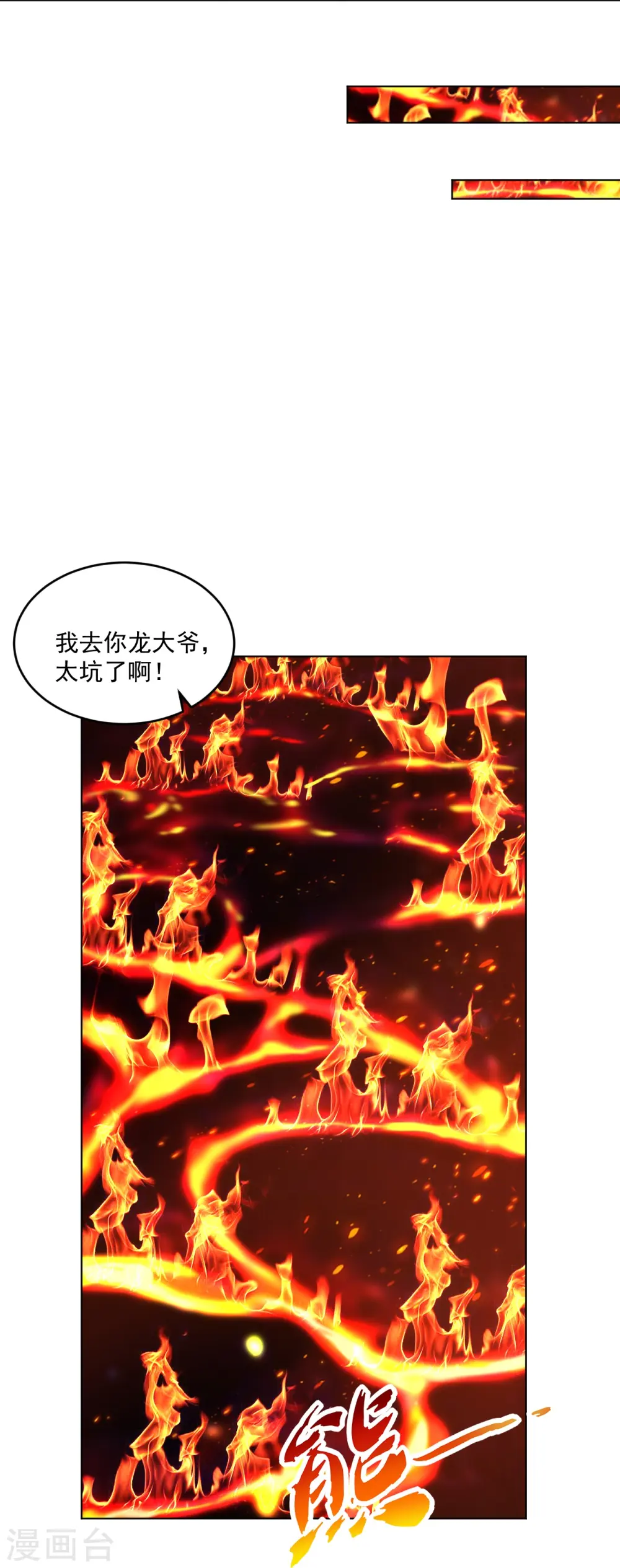 第364话 到达下位神界20