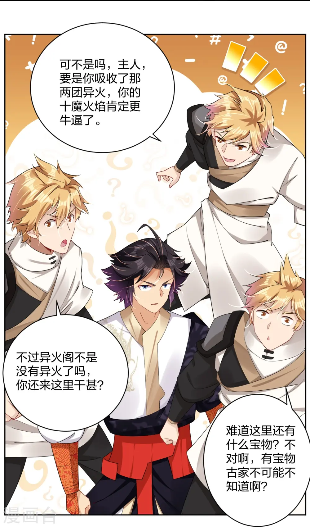 第305话 火焰至尊12