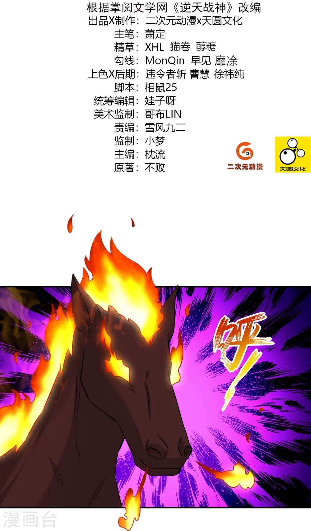 第324话 六魔眼臂1