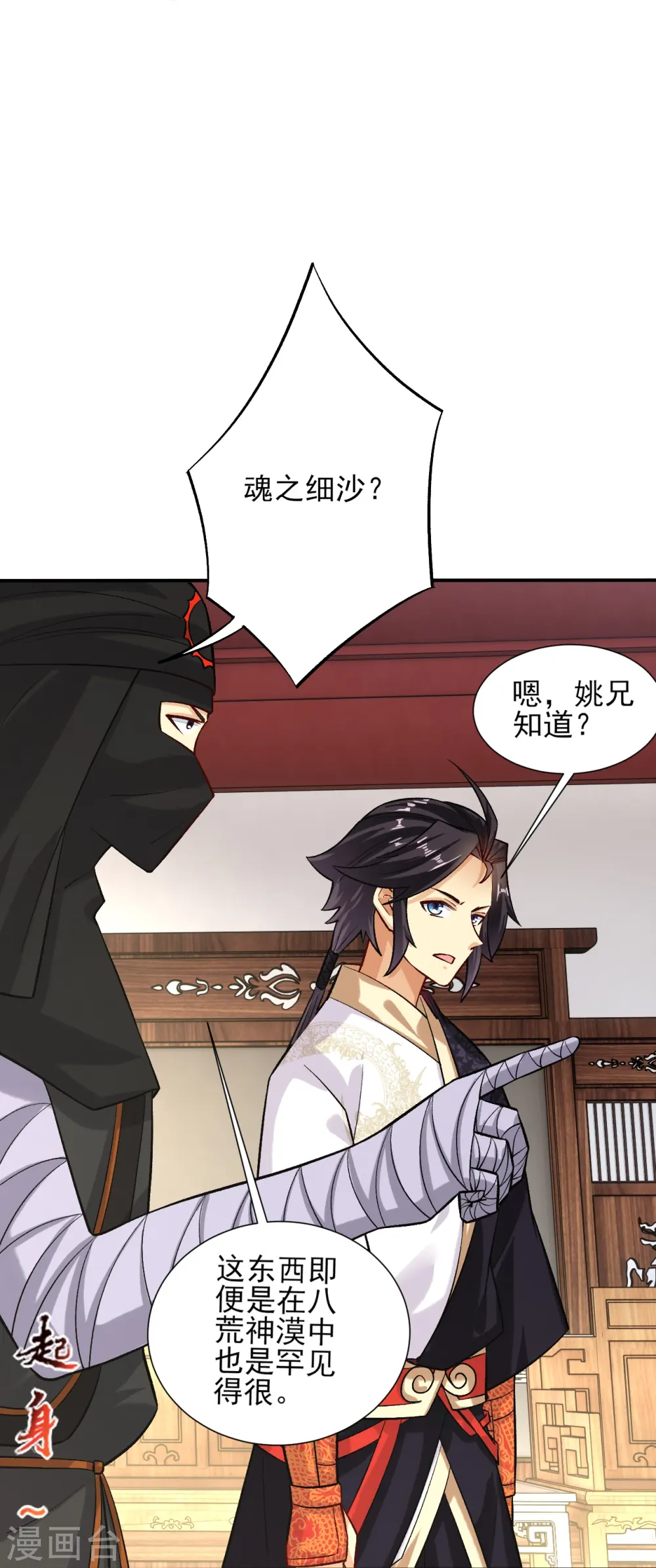 第358话 叶家重回世家之列17