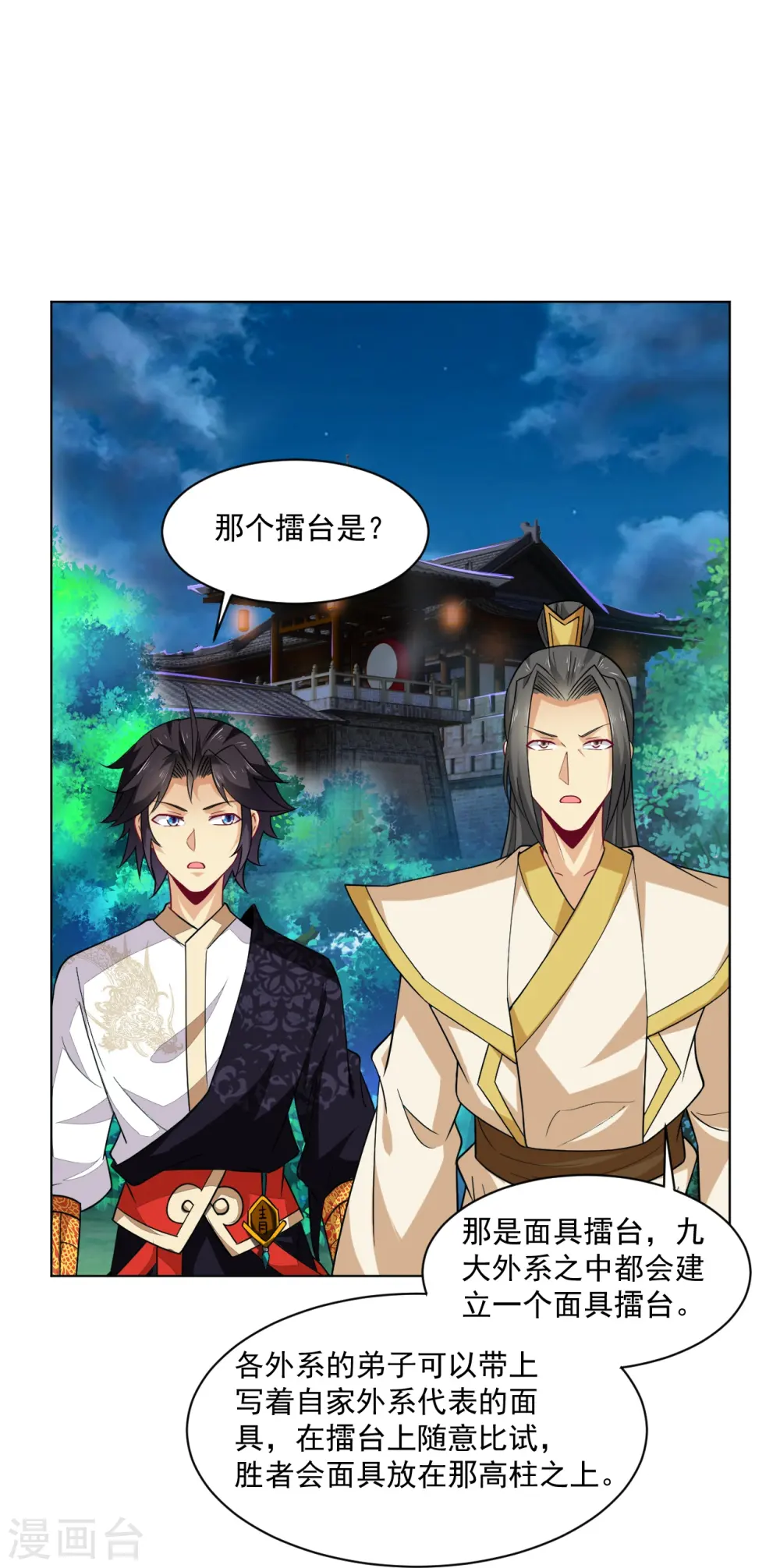 第373话 九大外系内院15