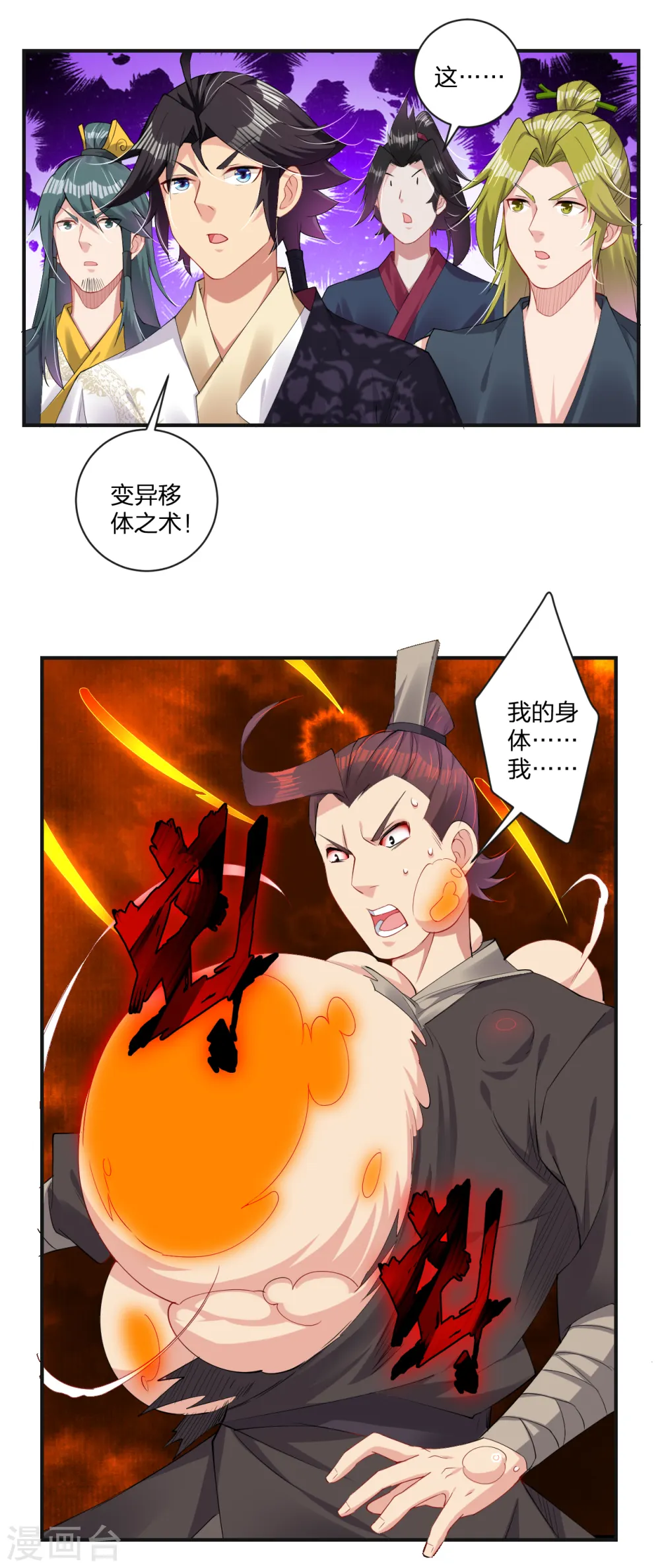 第146话 强大的变异体8