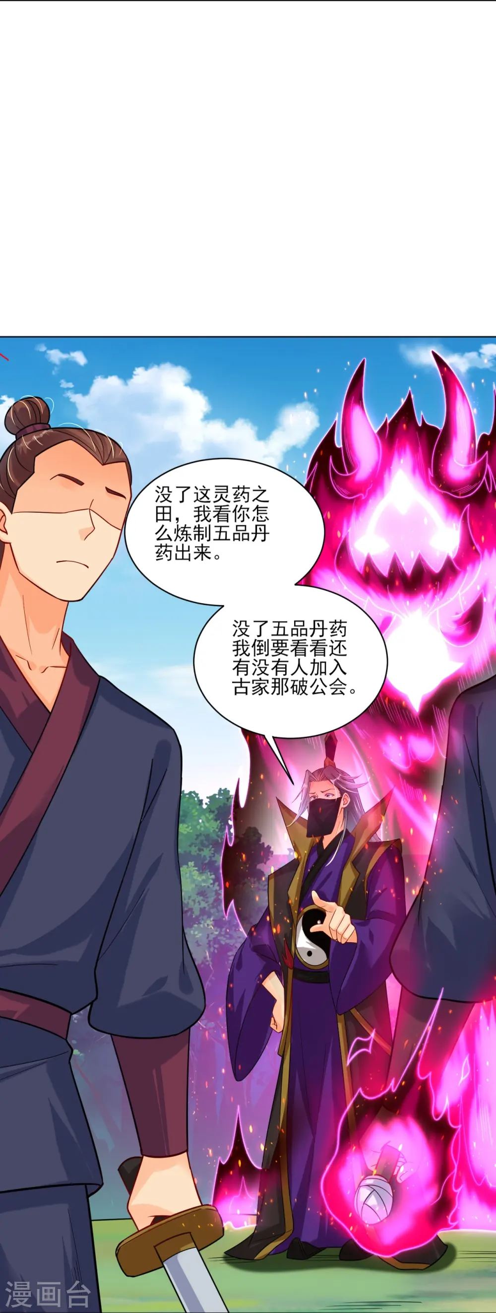第350话 药田被毁27