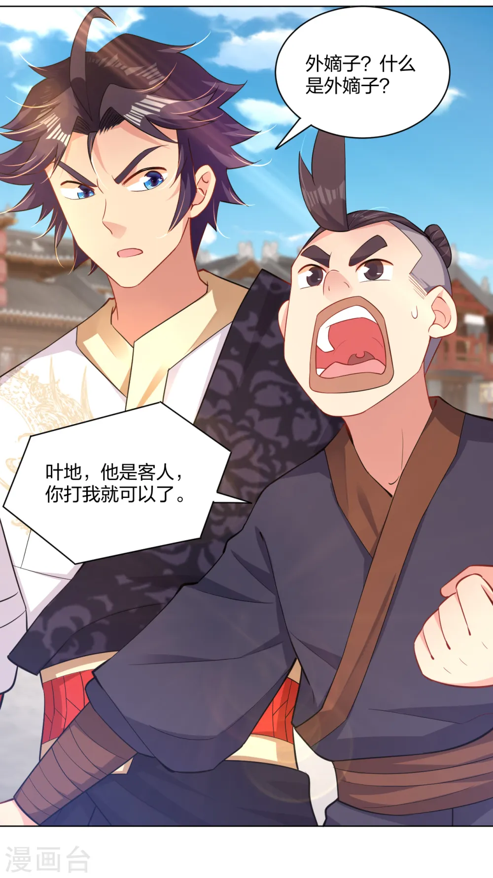 第221话 叶家外嫡子16