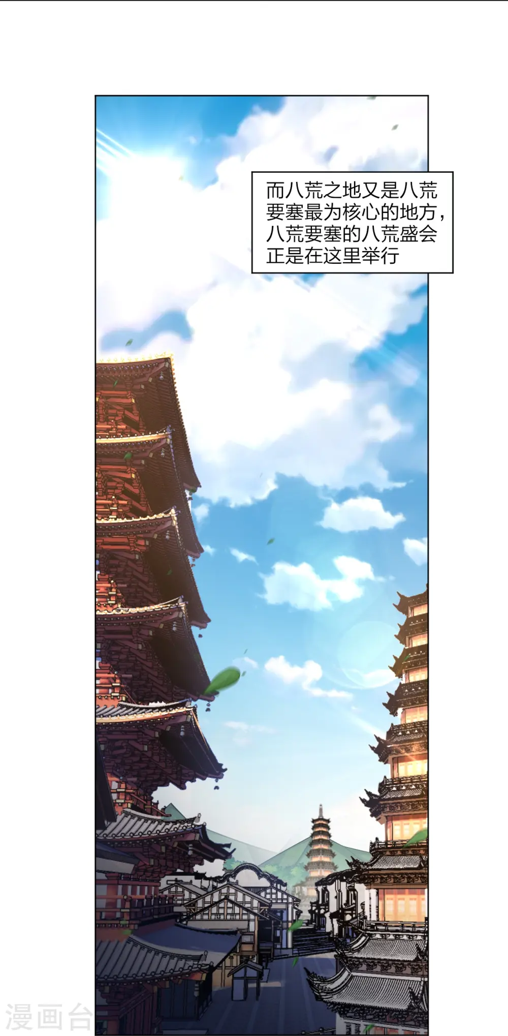 第268话 八荒盛会21