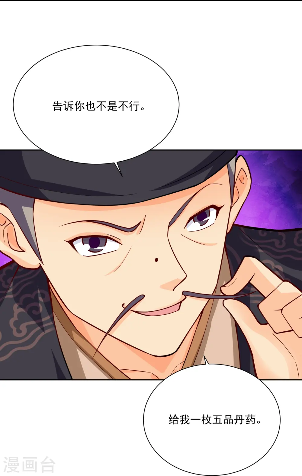 第378话 聚宝阁21