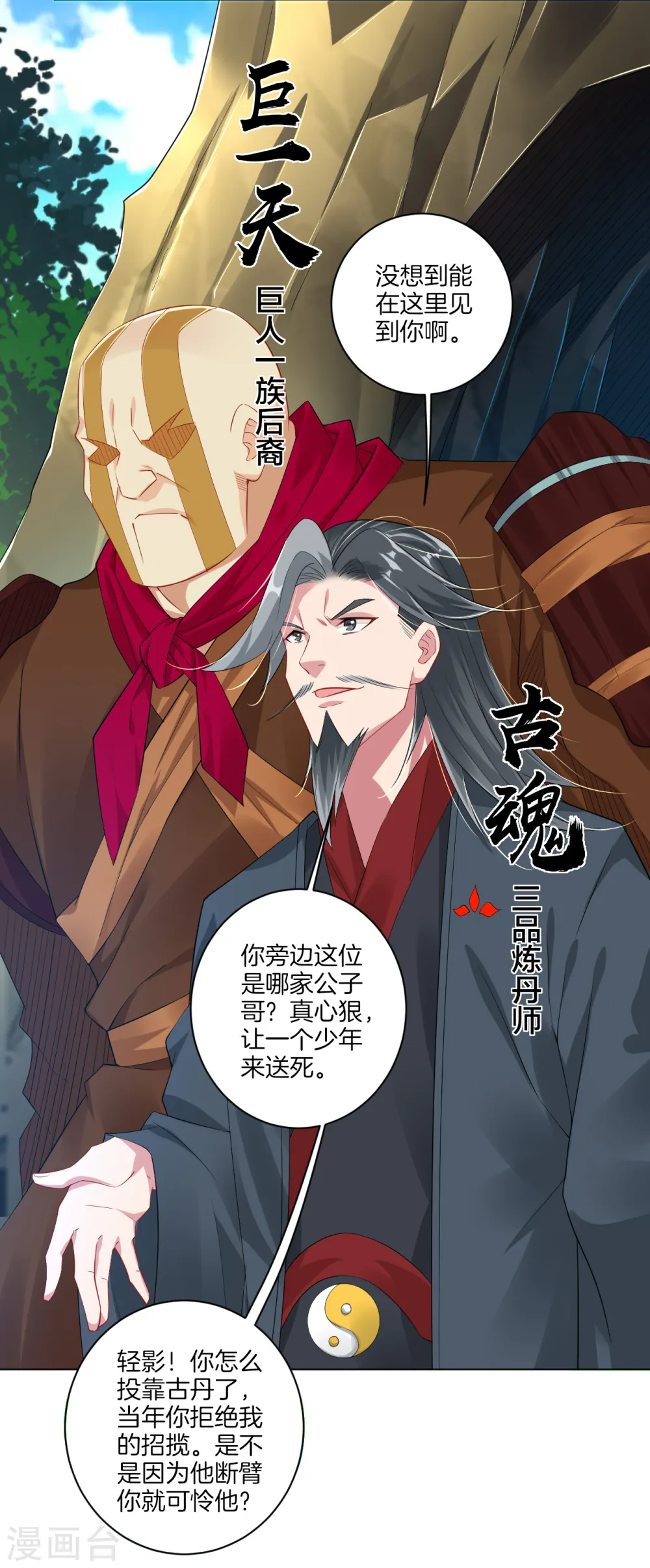 第77话 狭路相逢9