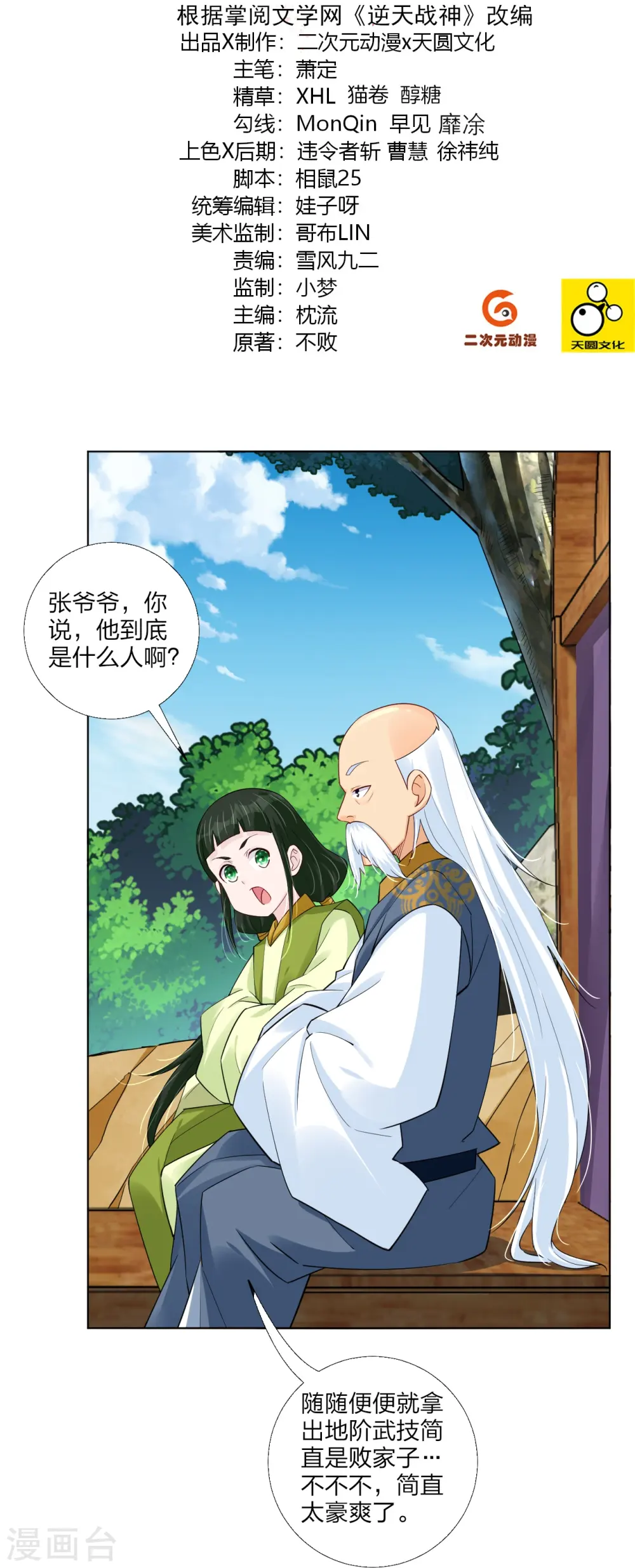 第268话 八荒盛会1