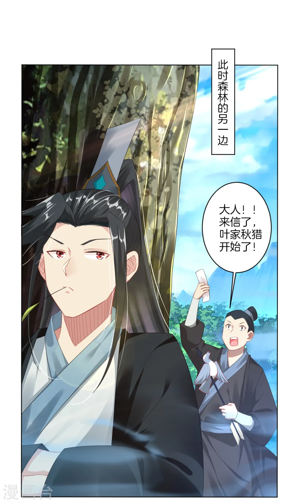 第43话 叶家秋猎5