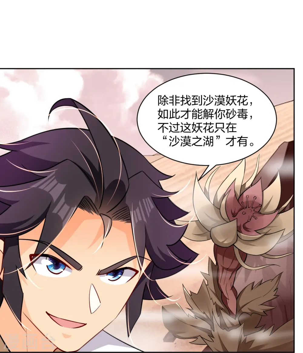 第303话 砂毒！20