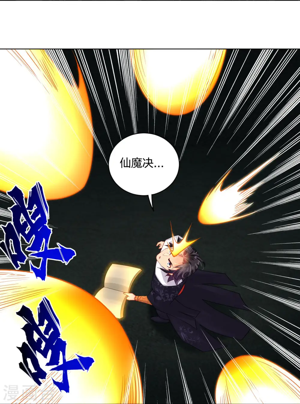 第252话 仙魔决19