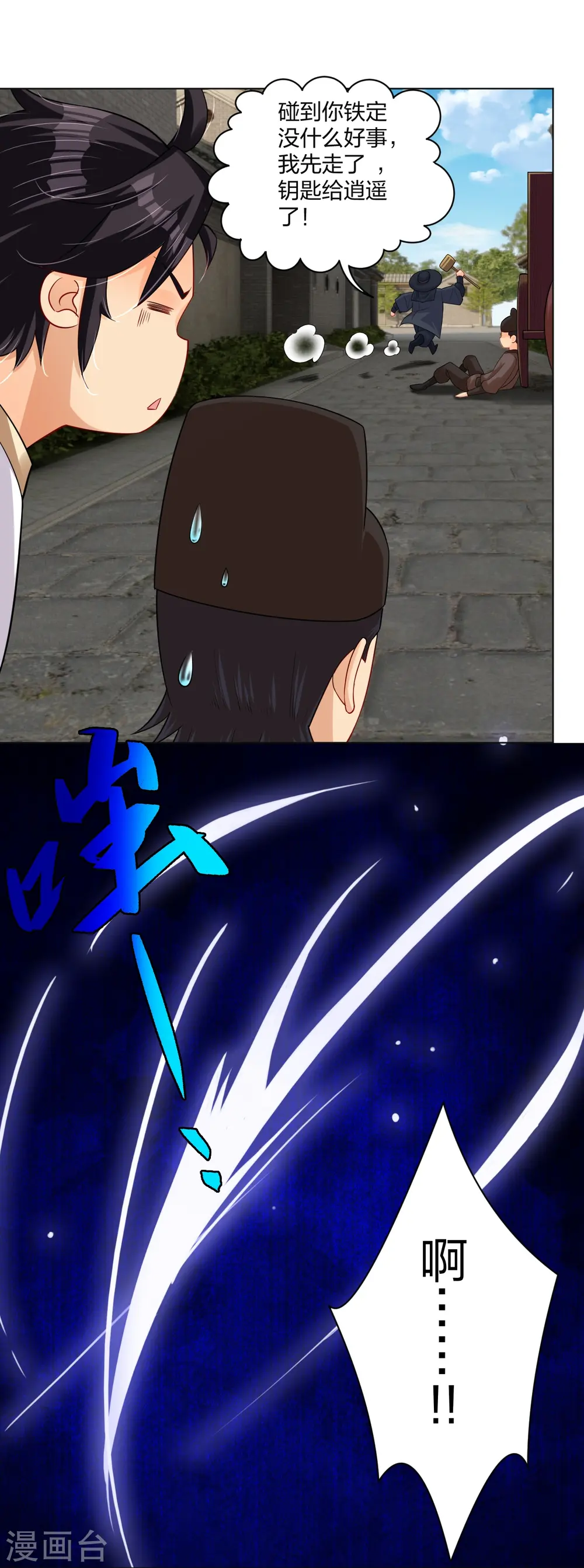 第209话 救逍遥10
