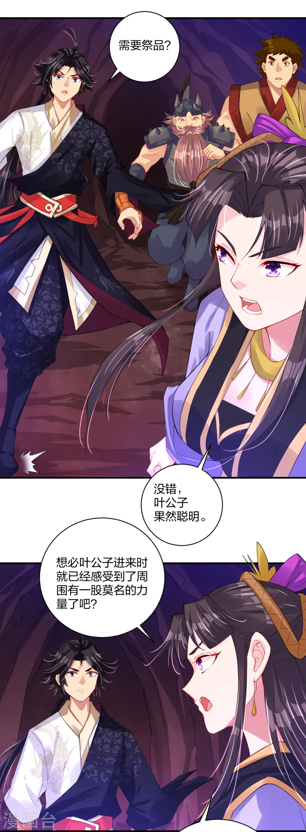 第198话 祭品10