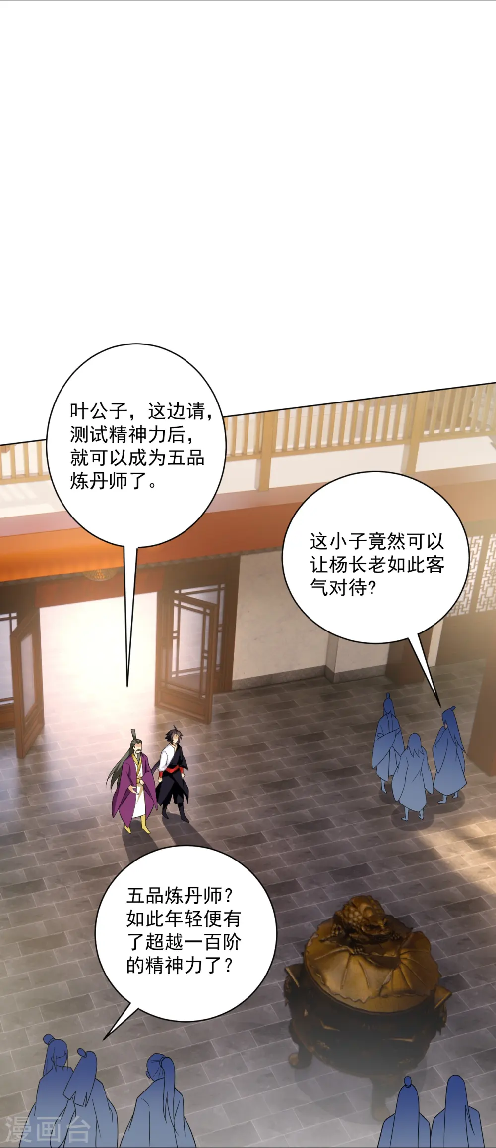 第367话 炼丹师的挑衅。18