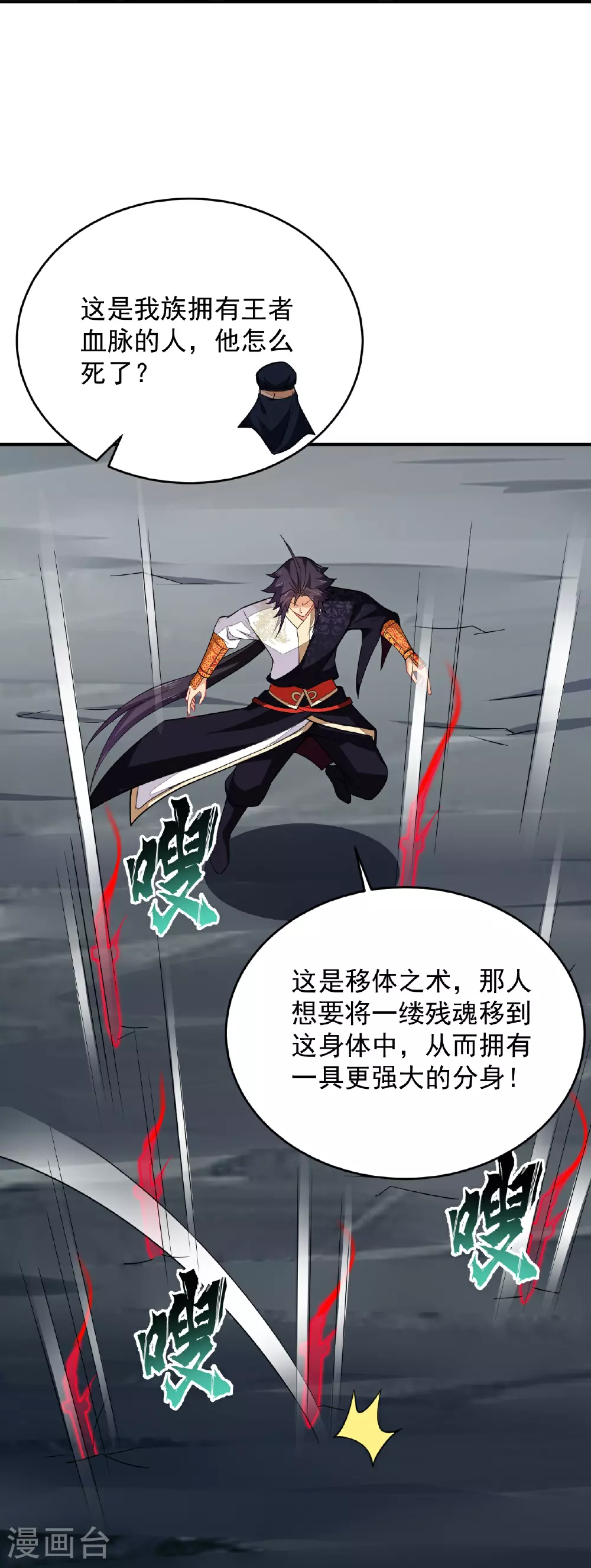 第390话 印记对决4