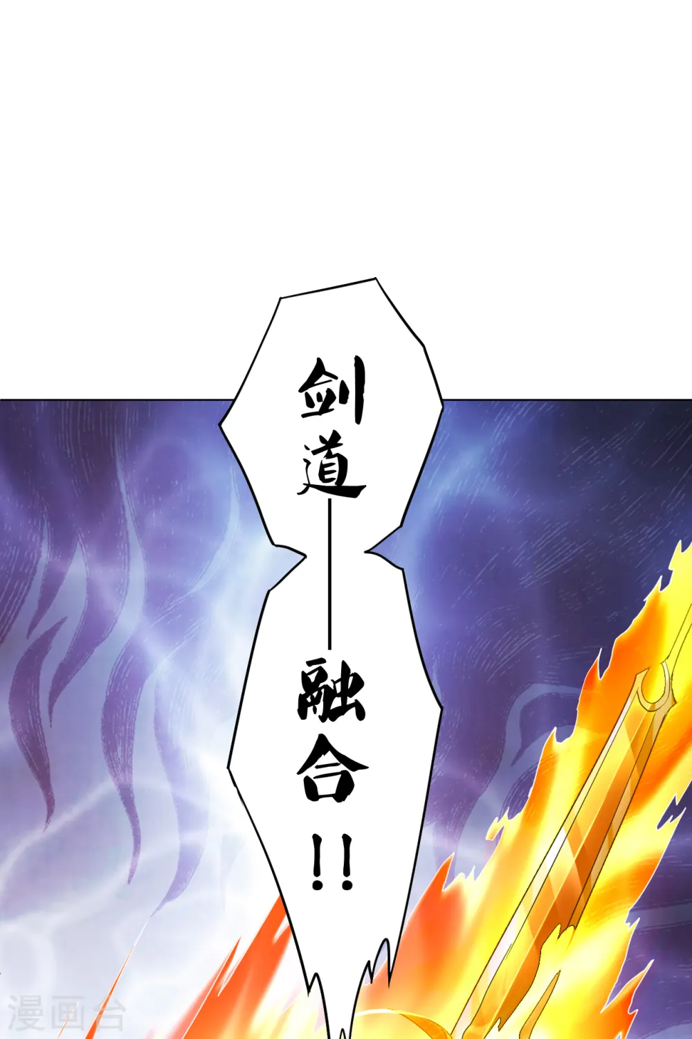 第214话 剑道融合11