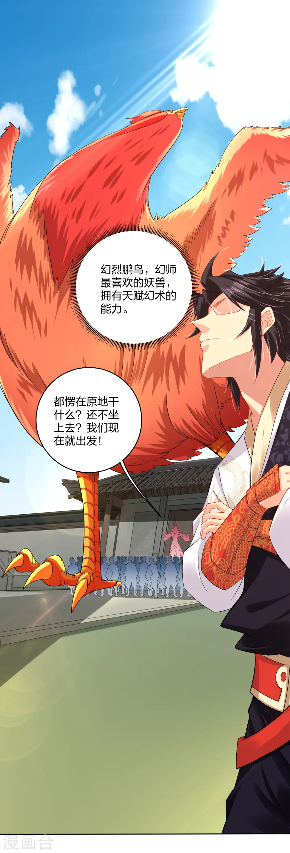 第197话 争夺三焱圣火20