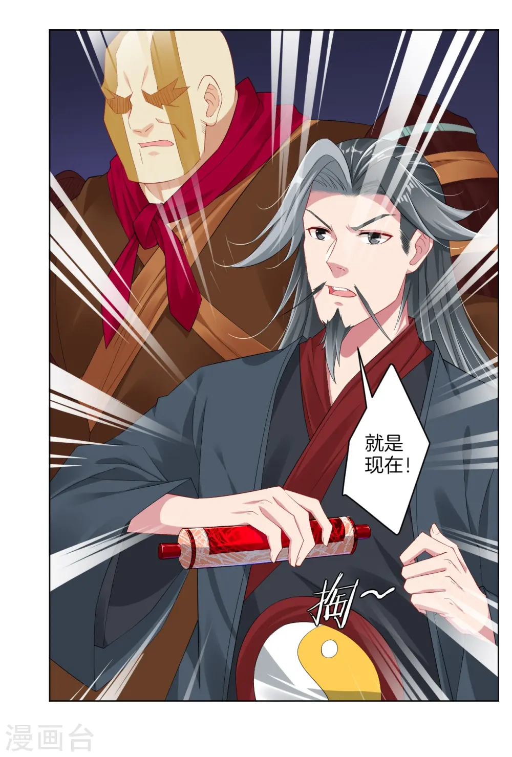 第79话 异火卷轴11