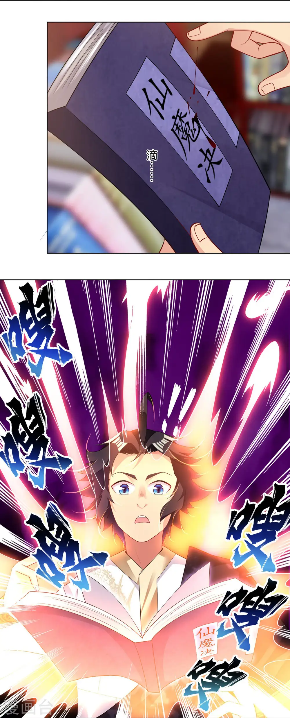 第252话 仙魔决17