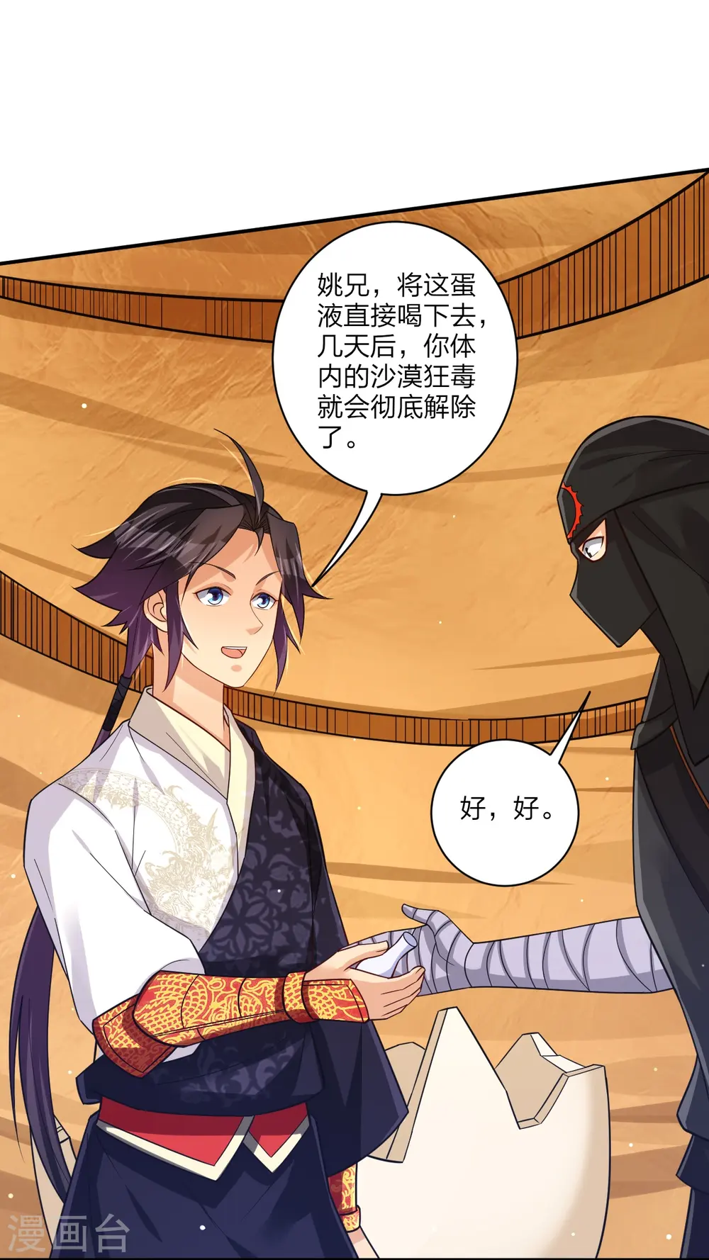 第328话 姚杰解毒14