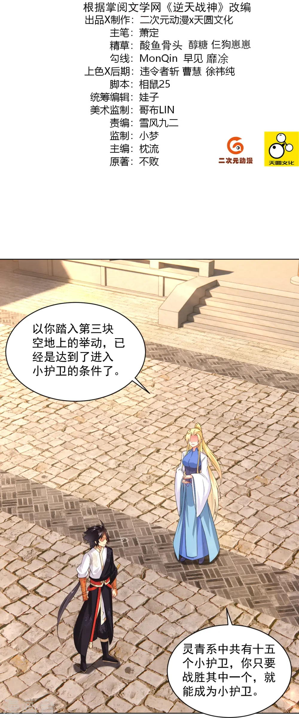 第373话 九大外系内院1