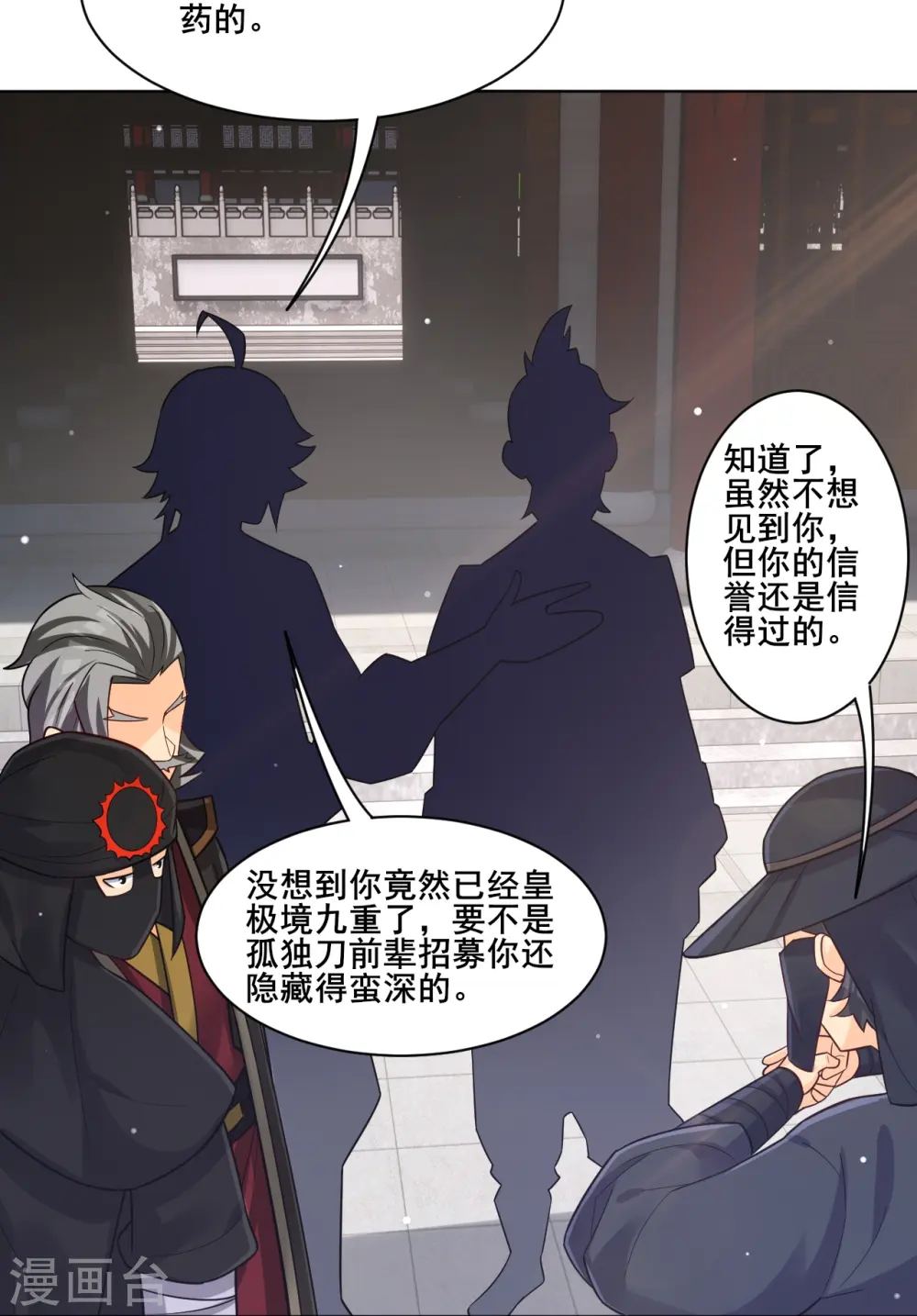 第323话 前往八荒神漠21