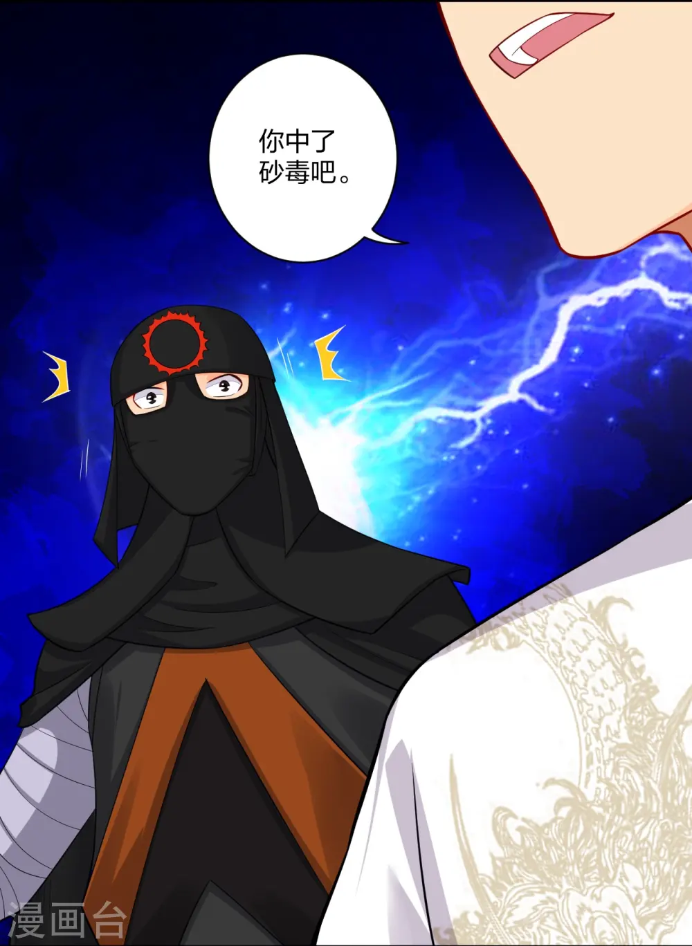 第303话 砂毒！4
