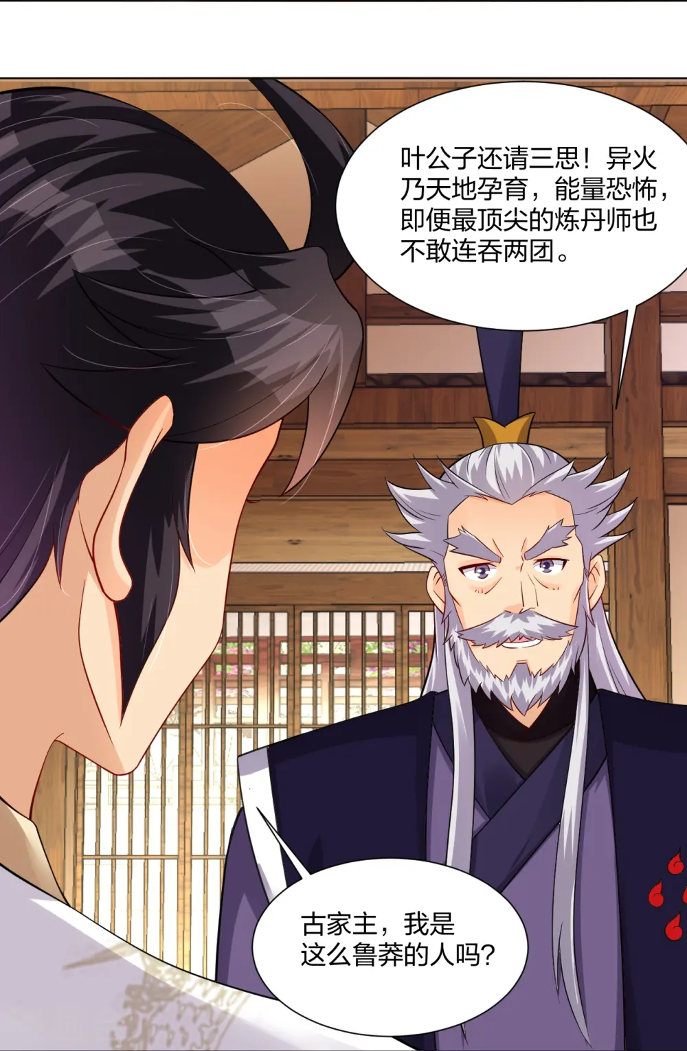 第281话 异火阁7