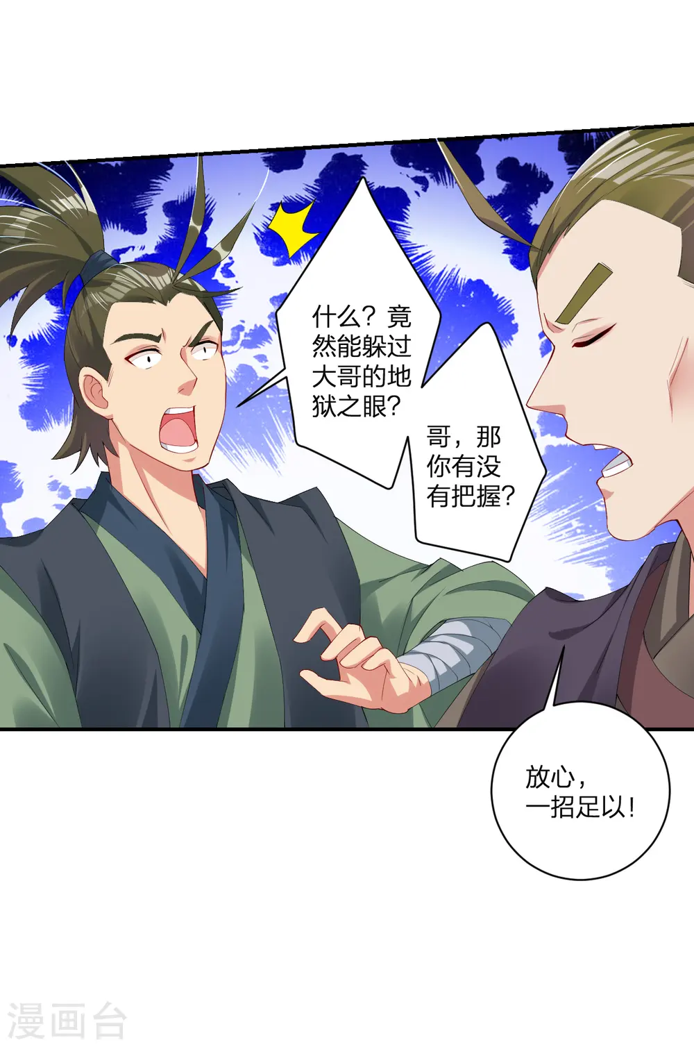 第145话 地狱之眼5