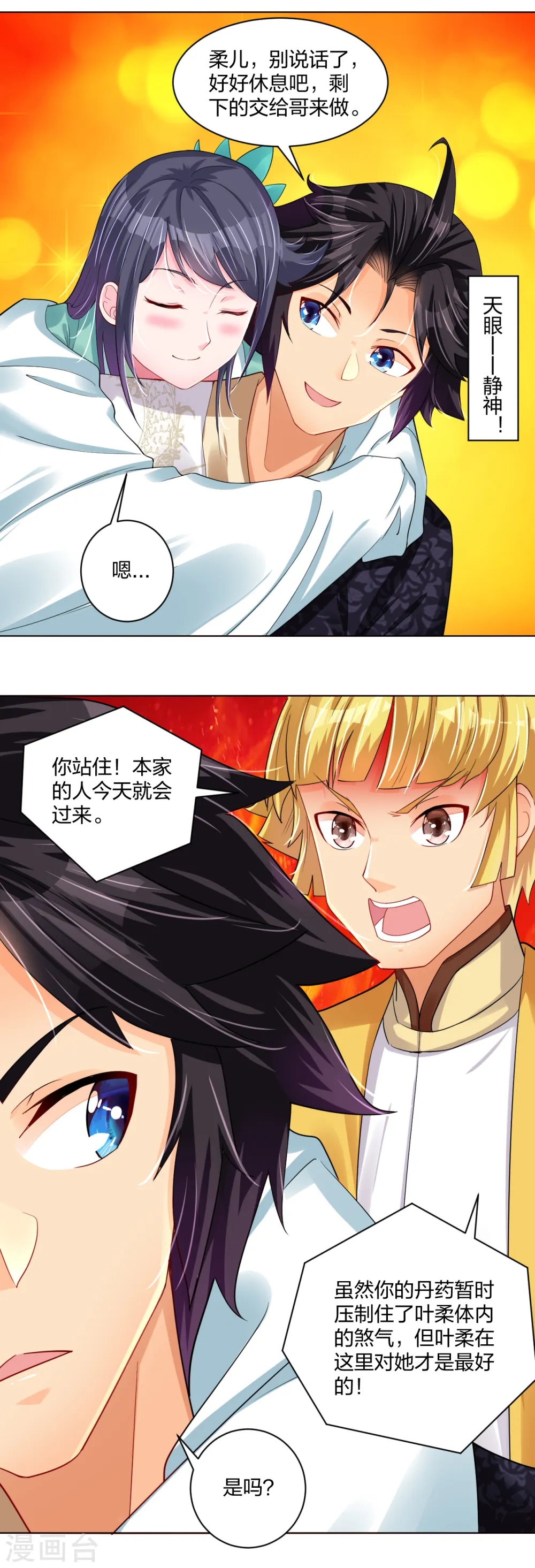 第226话 算账6