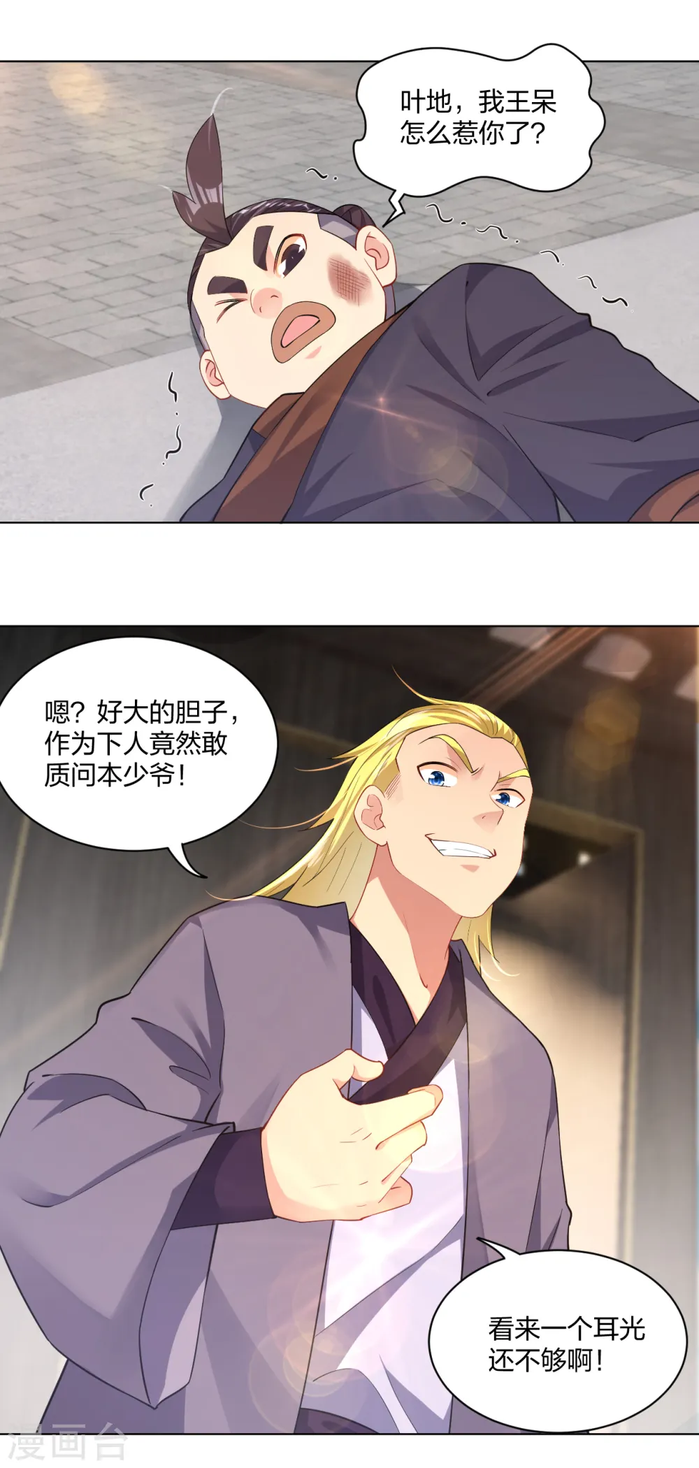 第221话 叶家外嫡子11