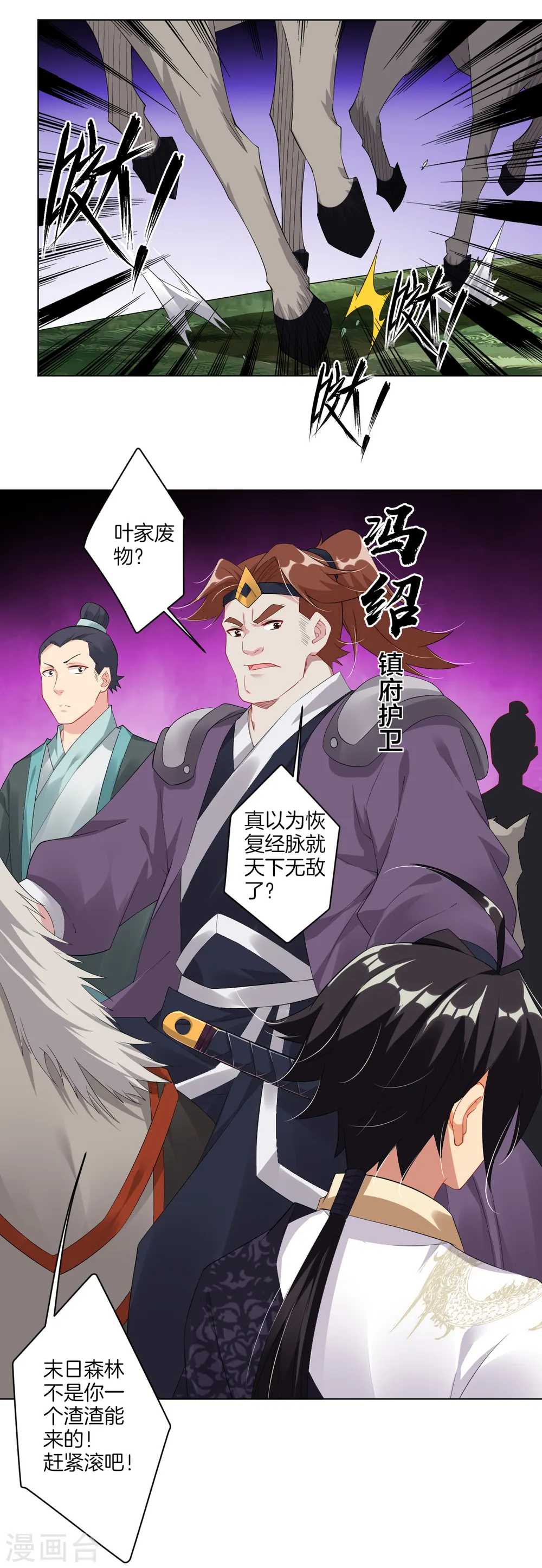 第57话 末日镇少主11