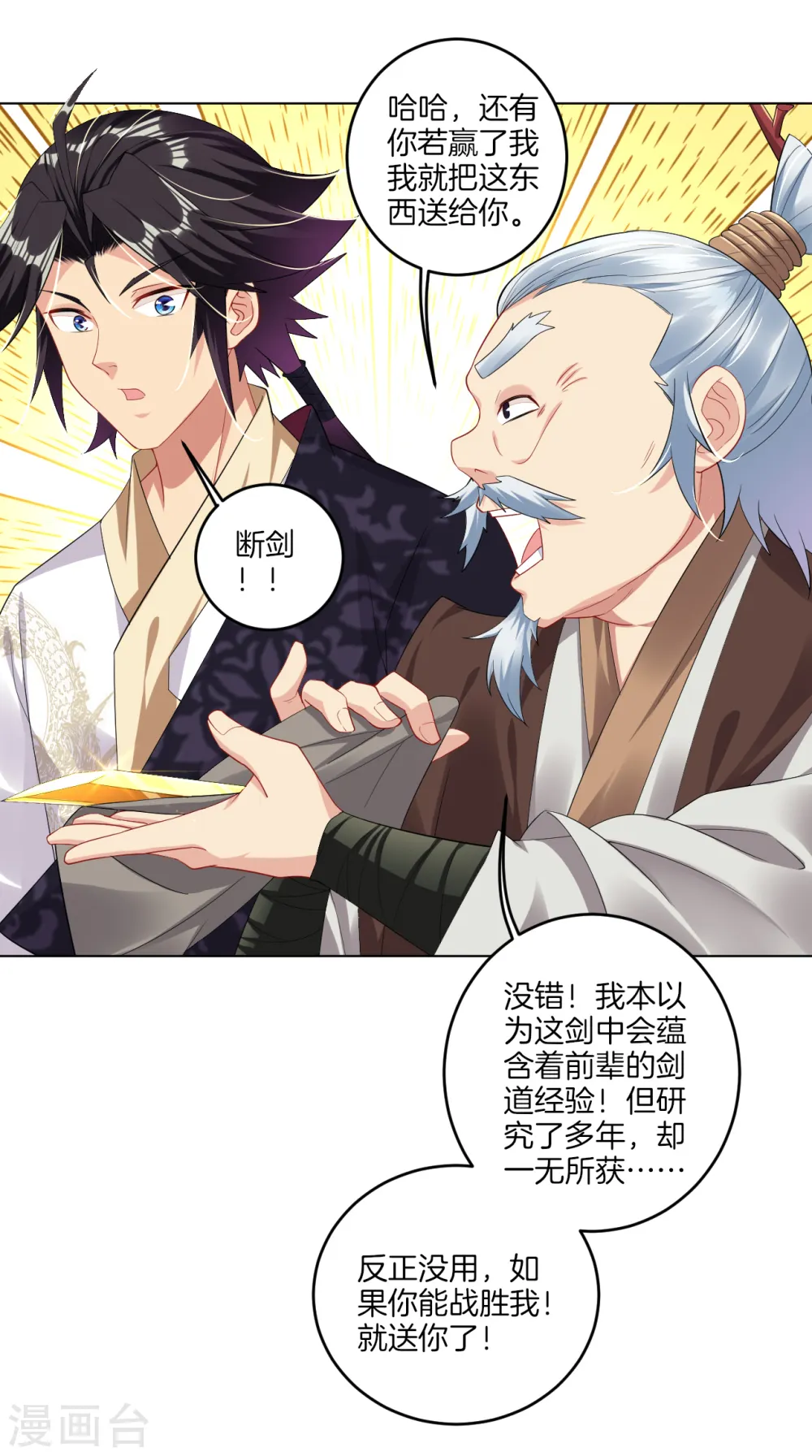 第108话 内门长老12