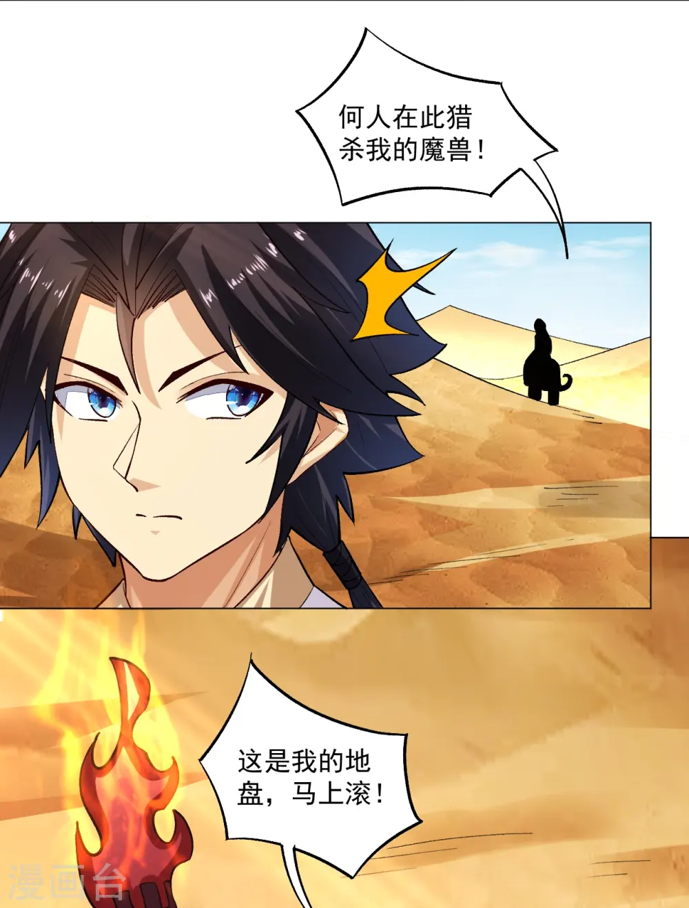 第362话 武宝山脉救紫音3