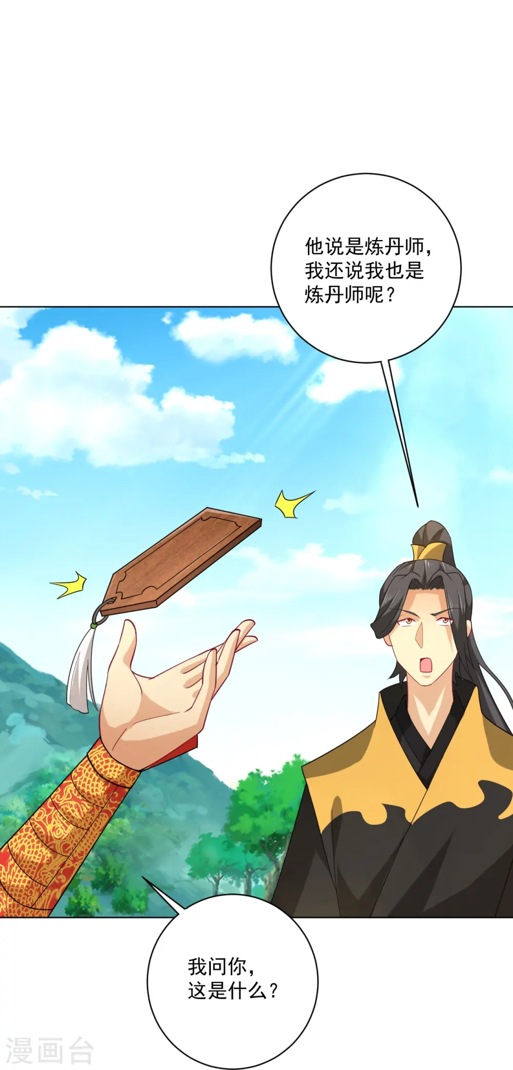 第371话 筛选弟子28