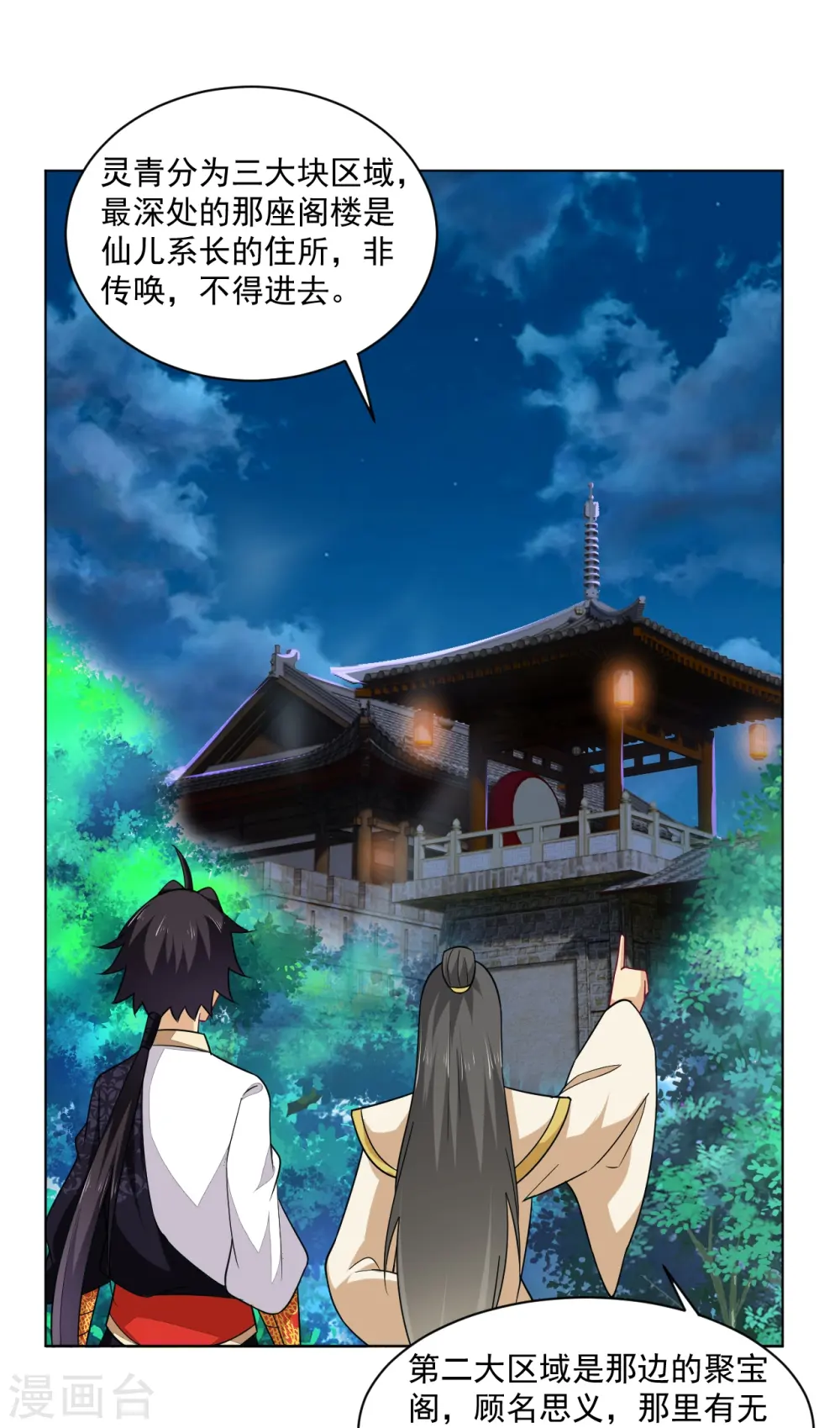 第373话 九大外系内院9