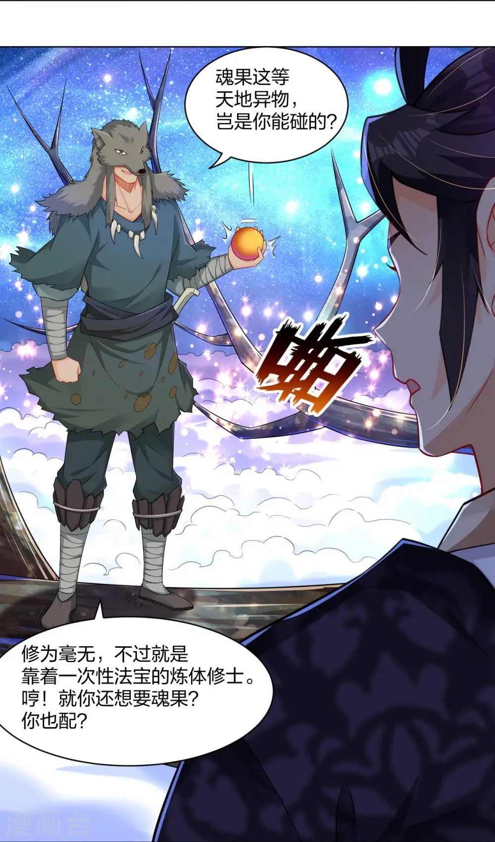第260话 阵灵之人13