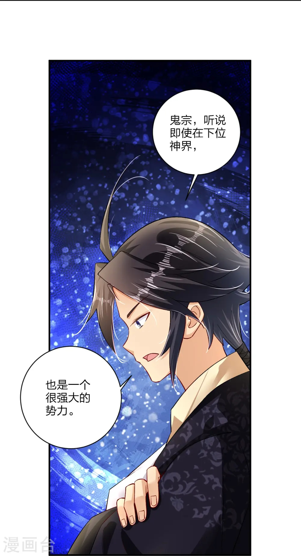 第333话 鬼宗27